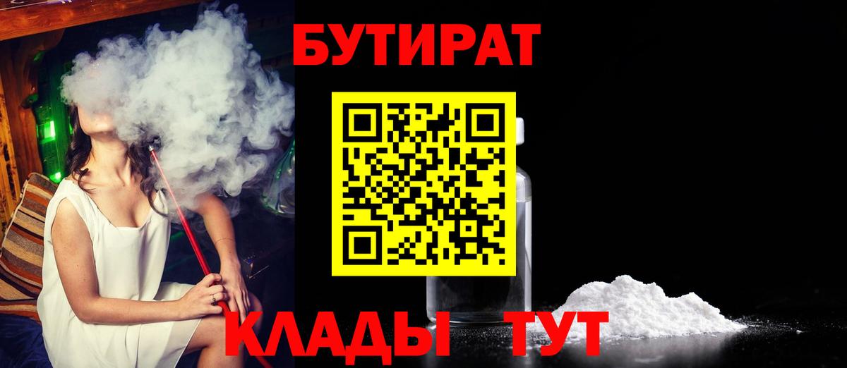БУТИРАТ  БУТИРАТ оксибутират  Вход с VPN  Костомукша 