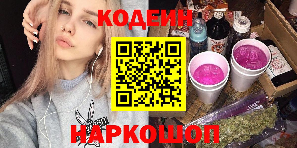 Кодеиновый сироп Lean Purple Drank  Вход с VPN  Костомукша  Кодеиновый сироп Lean Purple Drank 